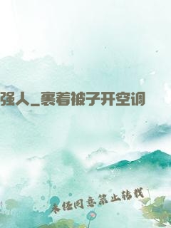 强人