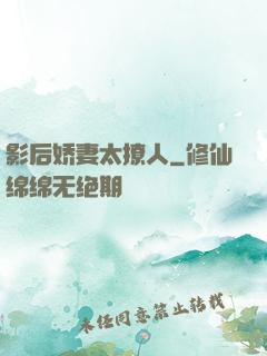 影后娇妻太撩人