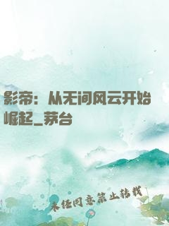 影帝：从无间风云开始崛起