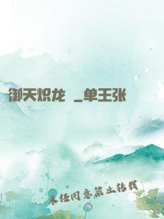 御天炽龙玦