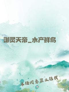 御灵天帝