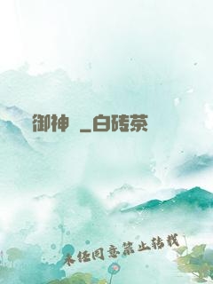 御神箓