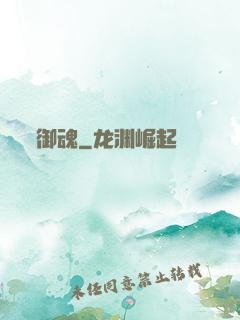 御魂