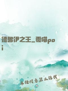 德鲁伊之王