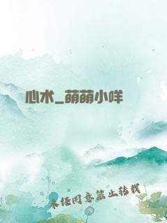 心术