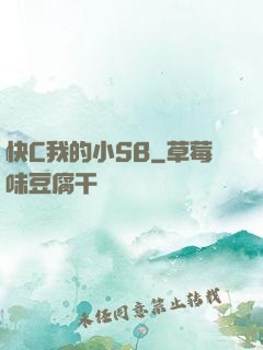 快C我的小SB