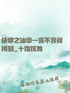 快穿之仙帝一言不合就拔剑