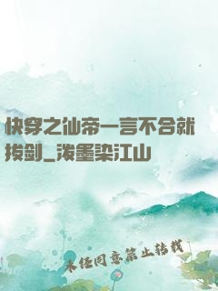 快穿之仙帝一言不合就拔剑
