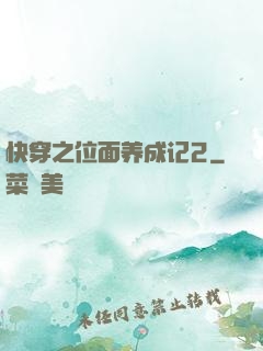 快穿之位面养成记2