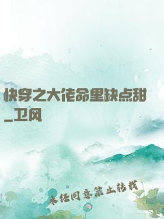 快穿之大佬命里缺点甜