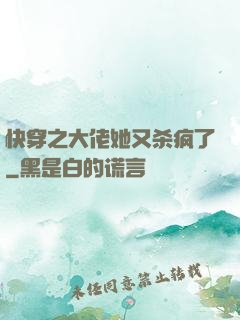 快穿之大佬她又杀疯了