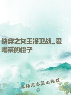 快穿之女王保卫战
