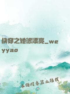 快穿之她很漂亮