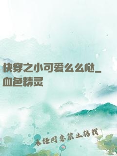 快穿之小可爱么么哒