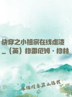 快穿之小祖宗在线虐渣