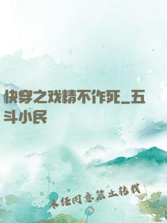 快穿之戏精不作死