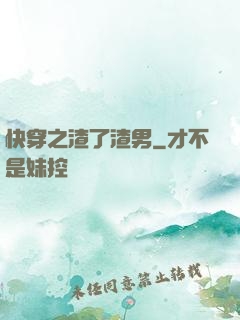 快穿之渣了渣男