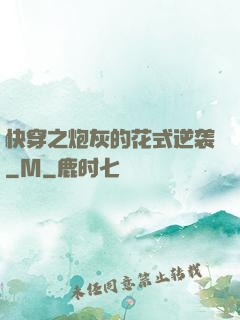 快穿之炮灰的花式逆袭