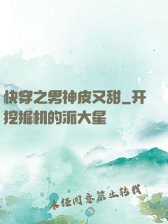 快穿之男神皮又甜
