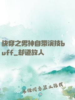 快穿之男神自带演技buff