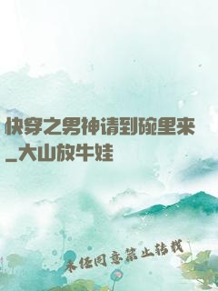 快穿之男神请到碗里来