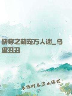 快穿之萌宠万人迷