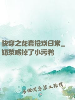 快穿之龙套抢戏日常