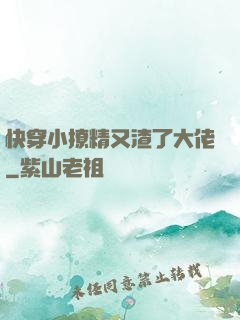 快穿小撩精又渣了大佬