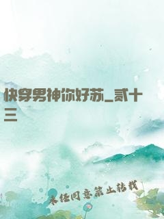 快穿男神你好苏