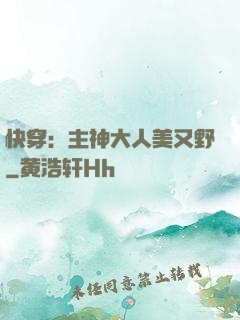 快穿：主神大人美又野