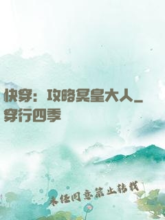 快穿：攻略冥皇大人