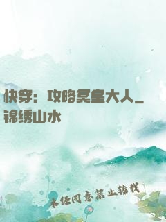 快穿：攻略冥皇大人