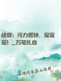 快穿：污力男神，宠宠宠！