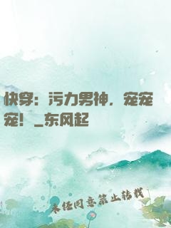 快穿：污力男神，宠宠宠！