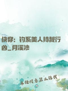 快穿：钓系美人持靓行凶