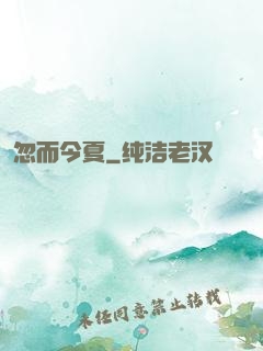 忽而今夏