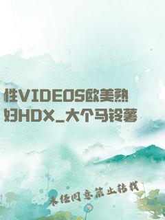 性VIDEOS欧美熟妇HDX