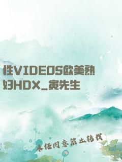 性VIDEOS欧美熟妇HDX