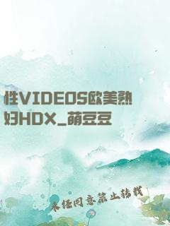 性VIDEOS欧美熟妇HDX