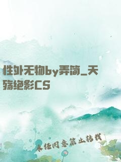 性外无物by弄简