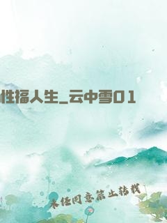 性福人生