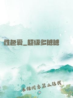 性色爱