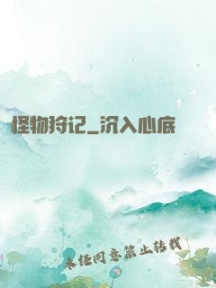 怪物狩记