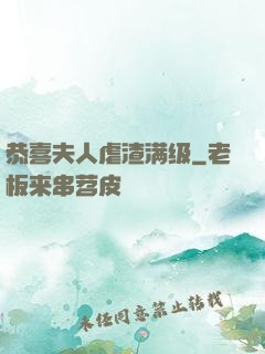 恭喜夫人虐渣满级