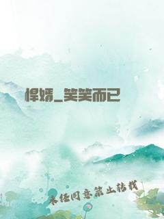 悍婿
