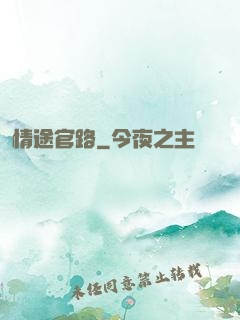情途官路