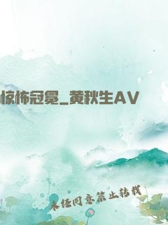 惊怖冠冕