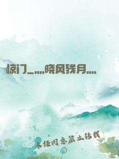 惊门