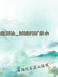 惟剑仙