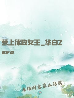 惹上律政女王